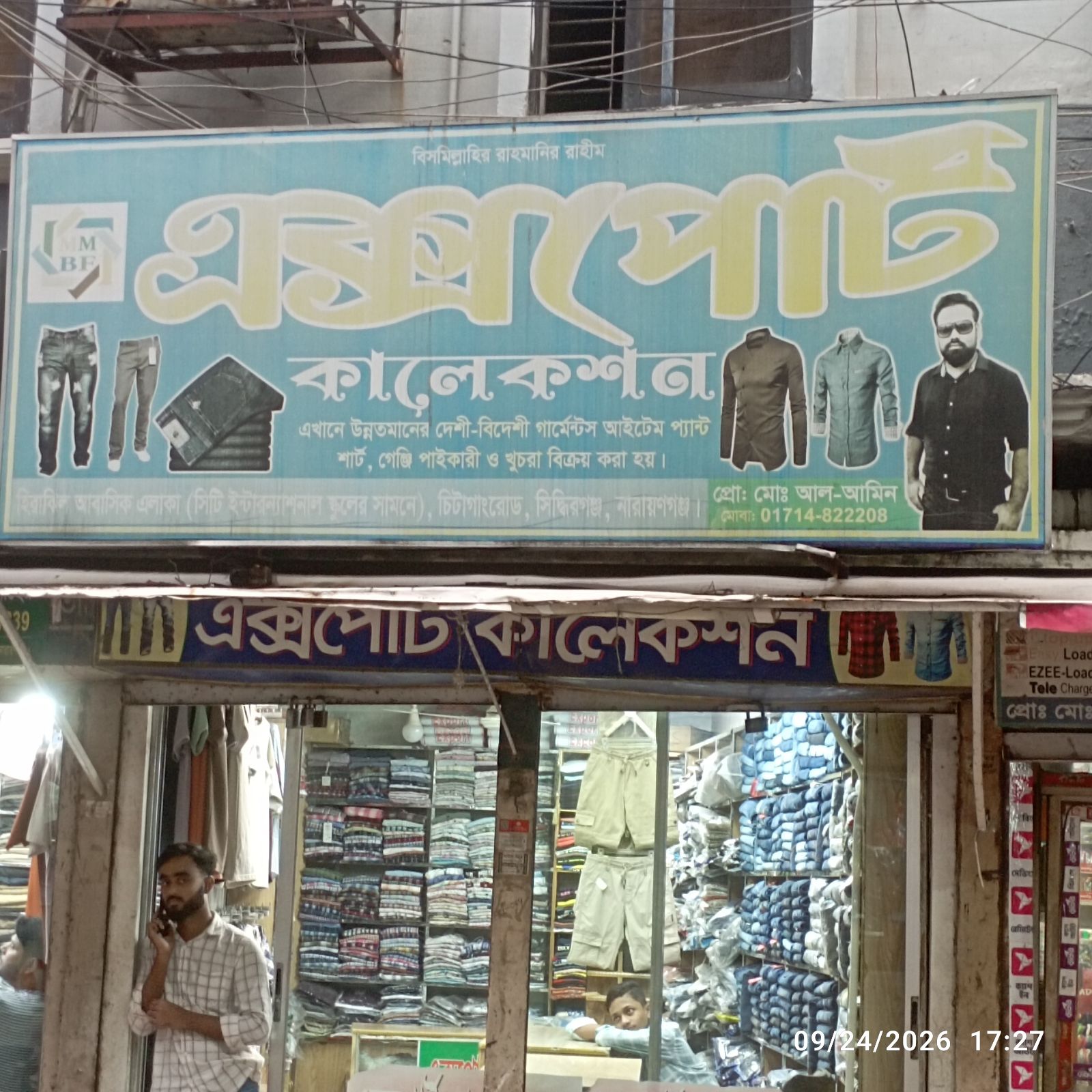 এক্সপোর্ট কালেকশন
