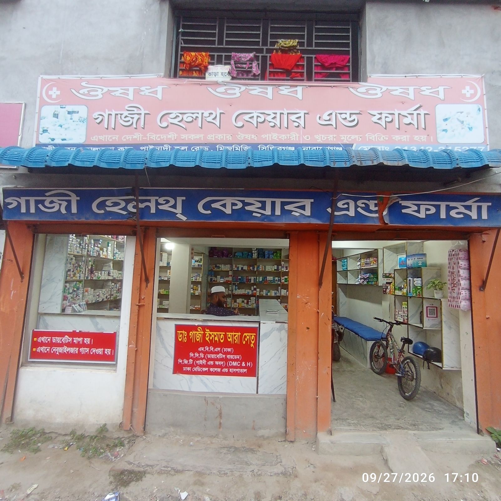 গাজী হেলথ কেয়ার ও ফার্মা