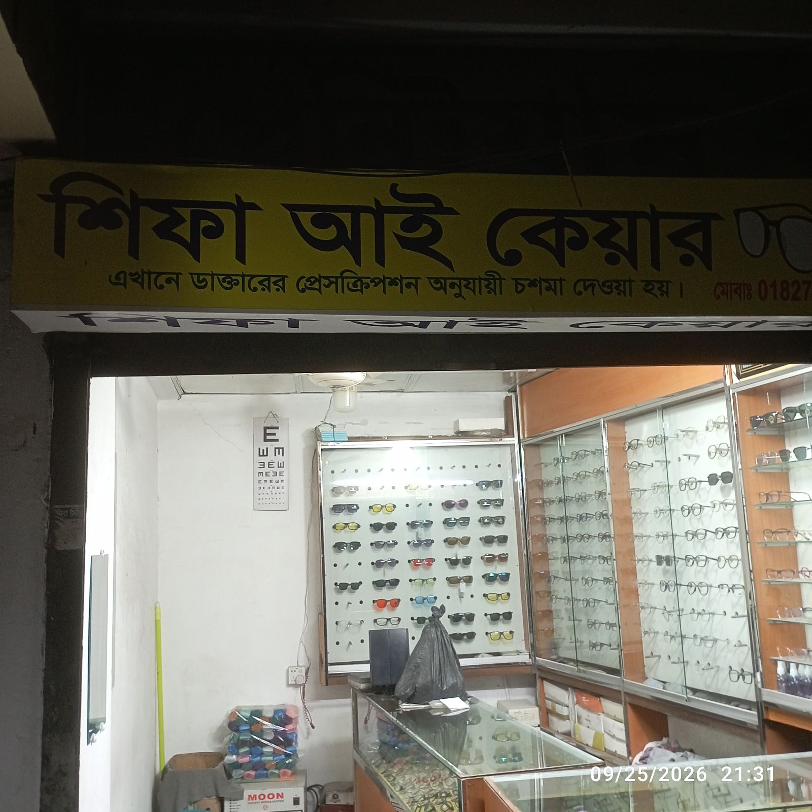 শিফা আই কেয়ার