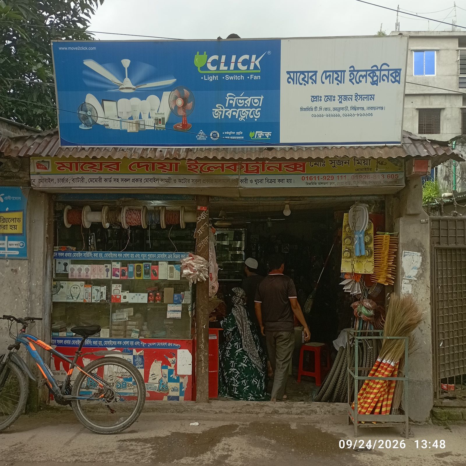 মায়ের দোয়া ইলেকট্রনিক্স