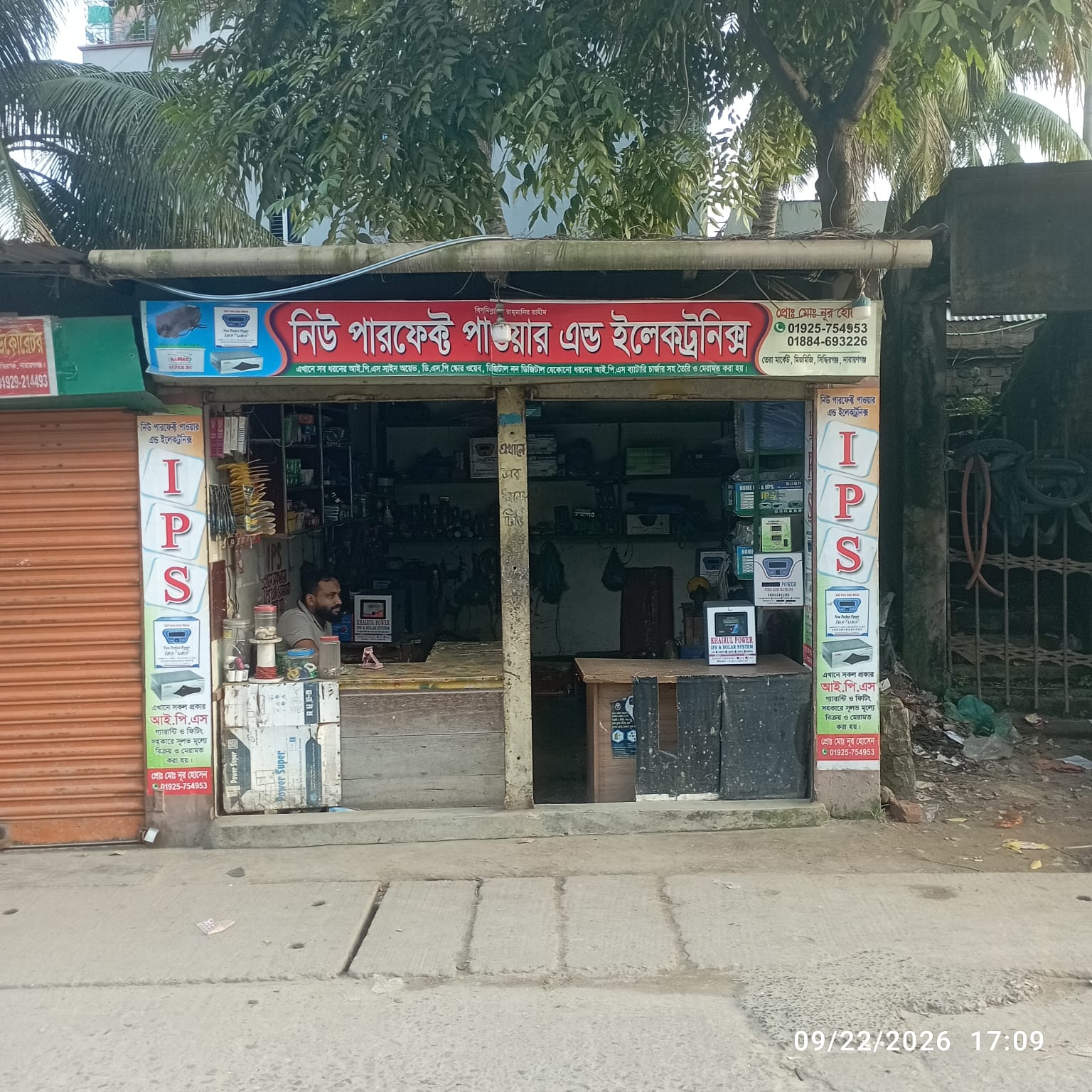 নিউ পারফেক্ট পাওয়ার